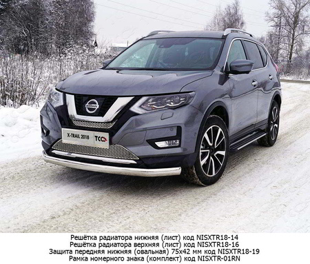 Защита передняя нижняя (овальная) 75х42 мм Nissan X-Trail (2018-2023) NISXTR18-19