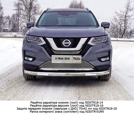 Защита передняя нижняя (овальная с ДХО) 75х42 мм Nissan X-Trail (2018-2023) NISXTR18-20