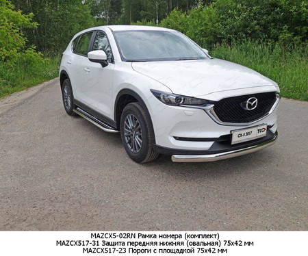 Защита передняя нижняя овальная 75х42 мм Mazda CX-5 (2017-2024)	  MAZCX517-31