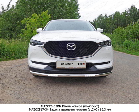 Защита передняя нижняя с ДХО 60,3 мм Mazda CX-5 (2017-2024)	  MAZCX517-34