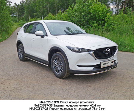 Защита передняя нижняя 42,4 мм Mazda CX-5 (2017-2024)	  MAZCX517-35