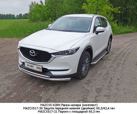 Защита передняя нижняя двойная 60,3/42,4 мм Mazda CX-5 (2017-2024)	  MAZCX517-36