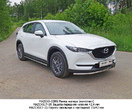 Защита передняя нижняя 42,4 мм Mazda CX-5 (2017-2024)	 