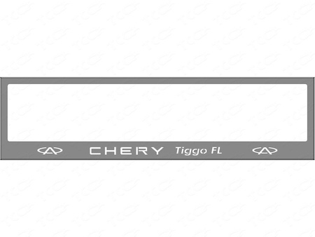 Рамка номерного знака ТСС с вырезом для Chery Tiggo FL (2014-2016) CHERTIGFL-01RN