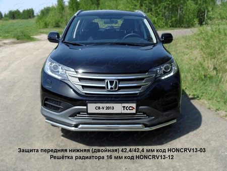 Защита передняя нижняя (двойная) 42,4/42,4 мм Honda CR-V (2013-2019) HONCRV13-03