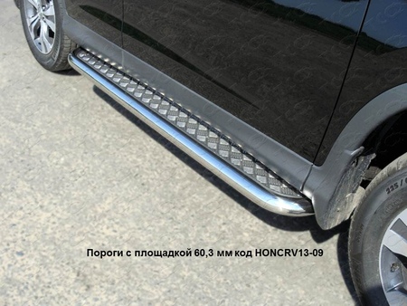 Пороги с площадкой 60,3 мм Honda CR-V (2013-2019) HONCRV13-09