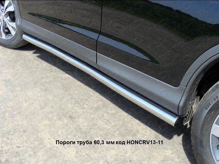 Пороги труба 60,3 мм Honda CR-V (2013-2019) HONCRV13-11