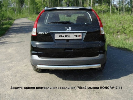 Защита заднего бампера центральная (овальная) 75х42 мм Honda CR-V (2013-2019) HONCRV13-14