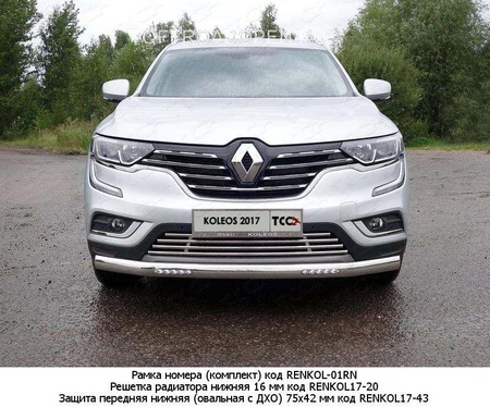 Решетка радиатора нижняя 16 мм Renault Koleos (2017-2023) RENKOL17-20