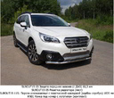 Защита передняя нижняя 60,3 мм с ДХО Subaru Outback (2014-2019)