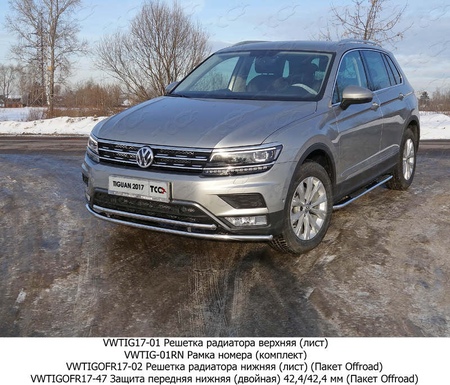 Защита передняя нижняя двойная 42,4/42,4 мм Volkswagen Tiguan (2017-2020) VWTIGOFR17-47