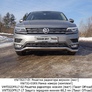 Защита передняя нижняя 60,3 мм Volkswagen Tiguan (2017-2020)