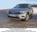 Защита овальная короткая 75х42 мм Volkswagen Tiguan (2017-2020)