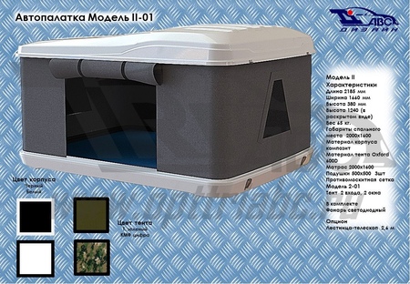 Автопалатка М2 ATM2LW