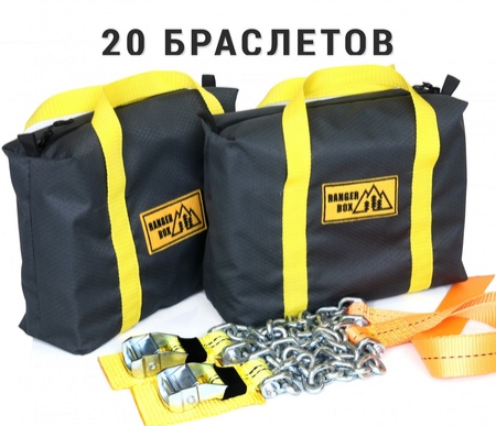 Браслеты противоскольжения премиум Ranger Box Кроссовер XL 20шт. RB_XL20