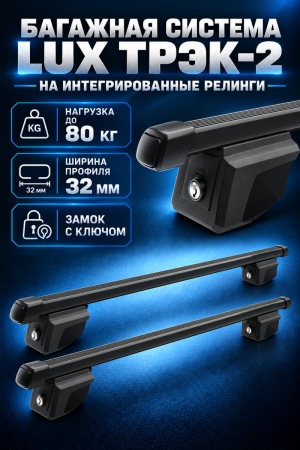 Багажная система LUX ТРЭК-2 с прямоугольными дугами для Kia Soul (2014-2024) 846103+L36997
