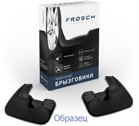 Брызговики задние Frosch в коробке для Chery Tiggo 7 (2019-2021)  FROSCH.63.22.E13