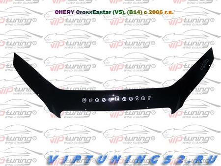 Дефлектор капота  Chery CrossEastar (2006-2019) Vip Tuning CR07