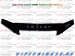 Дефлектор капота  Chery  Amulet A15 (2003-2011) Vip Tuning