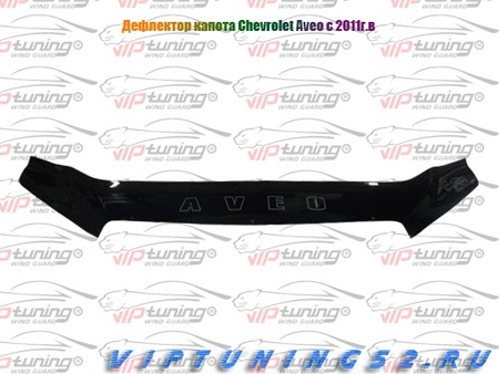 Дефлектор капота  Chevrolet Aveo седан (2012-2019) Vip Tuning CH037