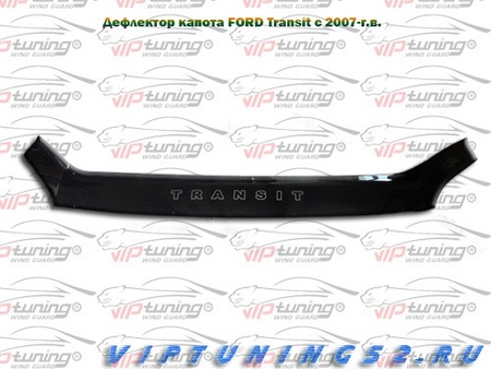 Дефлектор капота  Ford Transit (2006-2014) Vip Tuning FR17