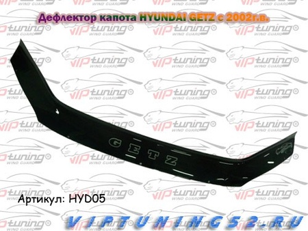 Дефлектор капота  Hyundai Getz (2002-2005) Vip Tuning HYD05