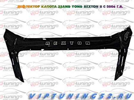 Дефлектор капота  Ssang Yong Rexton (2007-2012) Vip Tuning SSY05