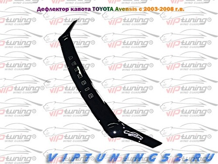 Дефлектор капота  Toyota Avensis (2003-2009) Vip Tuning TYA03