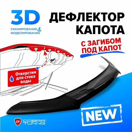 Дефлектор капота с подгибом Cobra Tuning для Kia Sorento (2009-2020) DK106