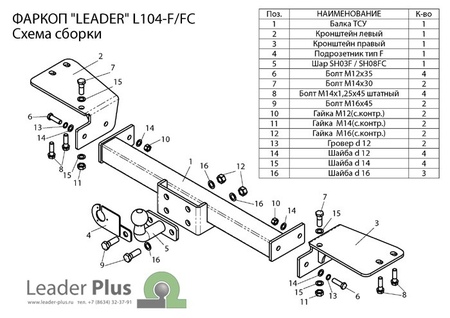 Фаркоп Лидер-Плюс для Toyota Land Cruiser 100 (1998-2007) L104-FC