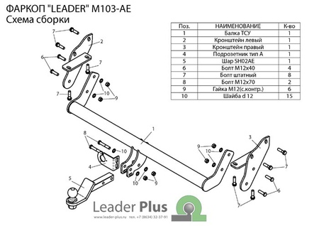 Фаркоп Лидер-Плюс для Mitsubishi Pajero (2006-2024) M114-AE