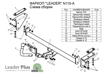 Фаркоп Лидер-Плюс для Nissan Qashqai (2007-2014) N121-A