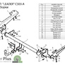 Фаркоп Лидер-Плюс для Citroen Berlingo (2008-2015)