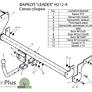 Фаркоп Лидер-Плюс для Hyundai Matrix (2010-2014)