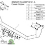 Фаркоп Лидер-Плюс для Mitsubishi Lanser IX (2005-2010)