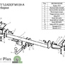 Фаркоп Лидер-Плюс для Mitsubishi Grandis (2004-2019)