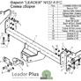 Фаркоп Лидер-Плюс для Nissan Navara со ступенькой (2005-2015)