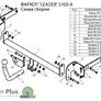 Фаркоп Лидер-Плюс для Skoda Fabia седан (2000-2007)