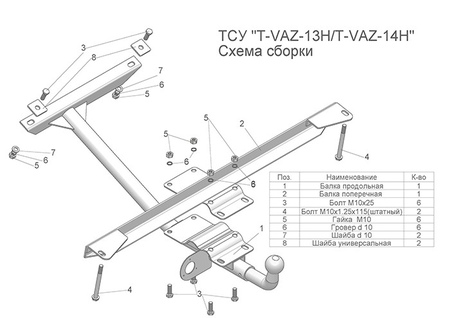 Фаркоп Лидер-Плюс для Lada 2109 (1987-2006) T-VAZ-04H