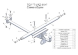 Фаркоп Лидер-Плюс для Lada 2105, 2107 (1977-2019)