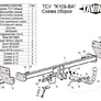 Фаркоп Лидер-Плюс с быстросъемным шаром Tavials для Kia Cerato (2009-2012)