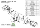 Фаркоп Лидер-Плюс для Hyundai Santa Fe (2006-2009)