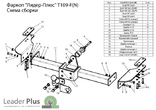 Фаркоп Лидер-Плюс с нержавеющей пластиной для Toyota Land Cruiser Prado (1996-2002)