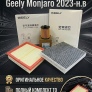 Комплект фильтров для Geely Monjaro (2023-2026)