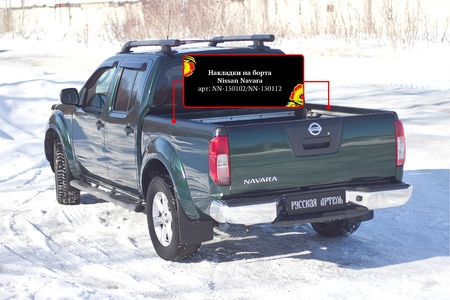 Накладки на боковые борта без скотча Nissan Navara (2005-2015) NN-150112