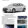 Накладка на задний бампер Rival Hyundai Elantra (2019-2020)