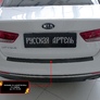 Накладка на задний бампер Русская Артель для Kia Optima (2018-2020)