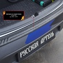 Накладка на задний бампер Русская Артель для Kia Rio седан (2017-2020)