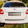 Накладка на задний бампер Русская Артель для Lada Granta лифтбек (2014-2018)