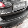 Накладка на задний бампер Русская Артель для Nissan Murano (2010-2016)